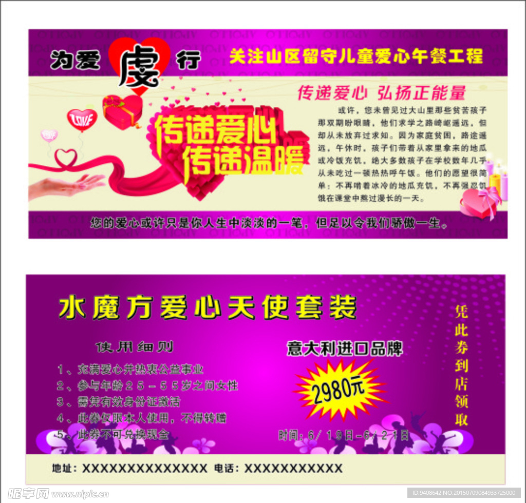 美容店优惠券