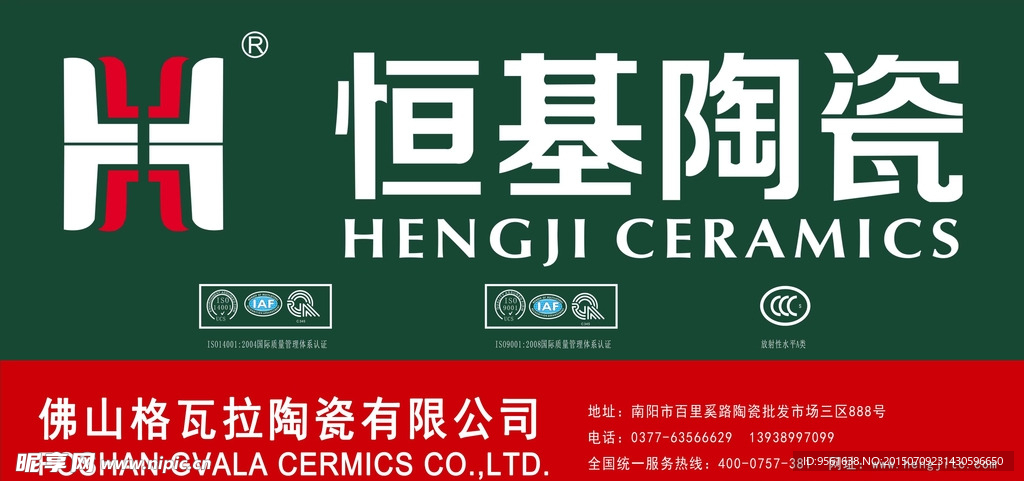 恒基陶瓷