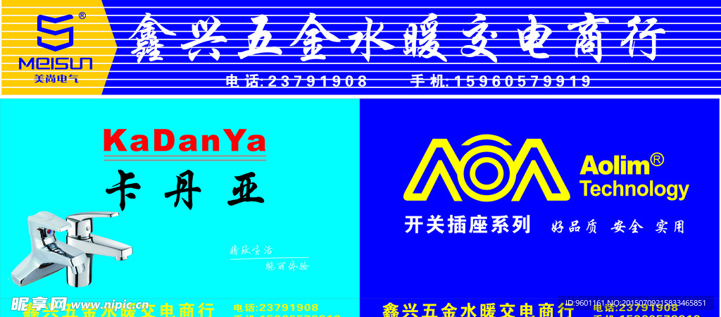 五金