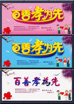 百善孝为先