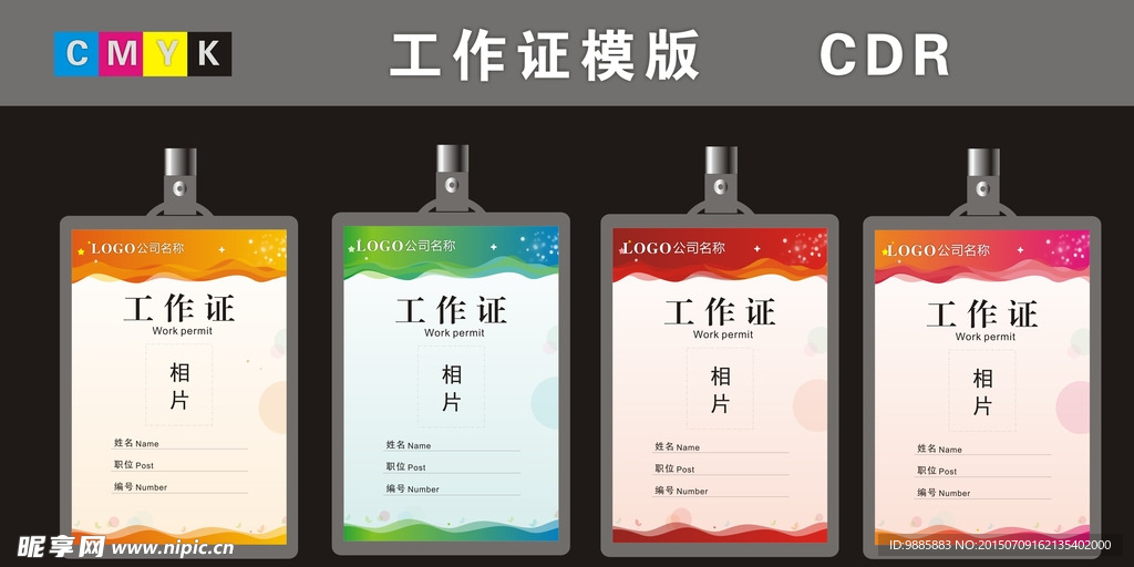 工作证