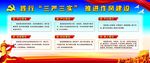 三严三实