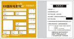 2015国家定制版影票设计