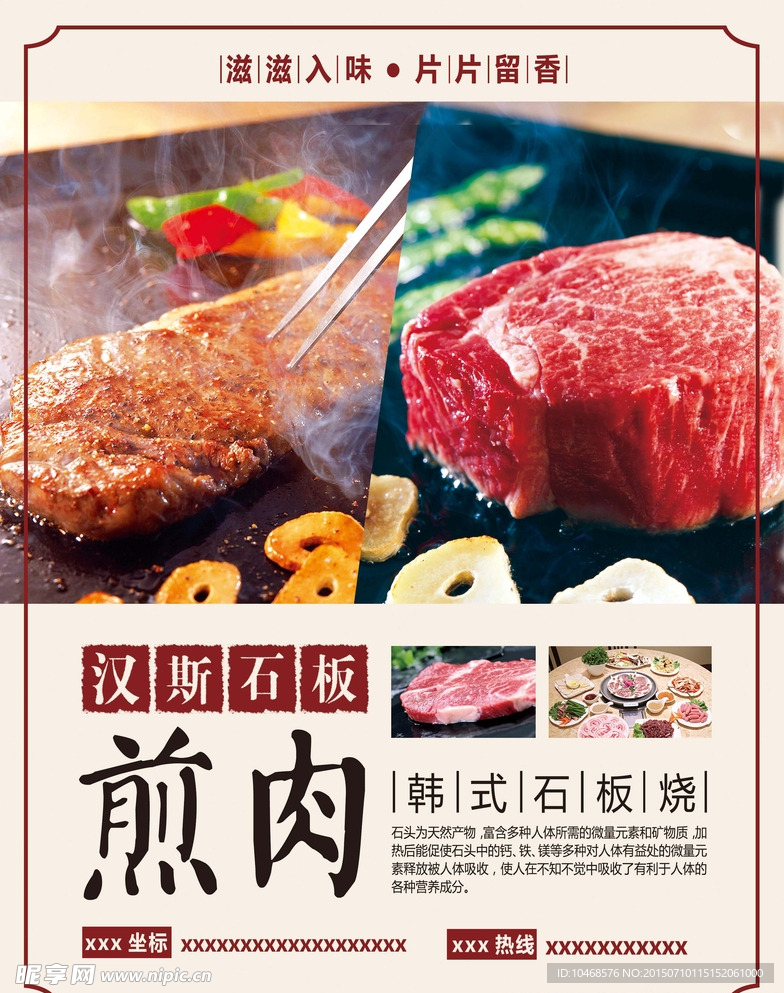 石板煎肉