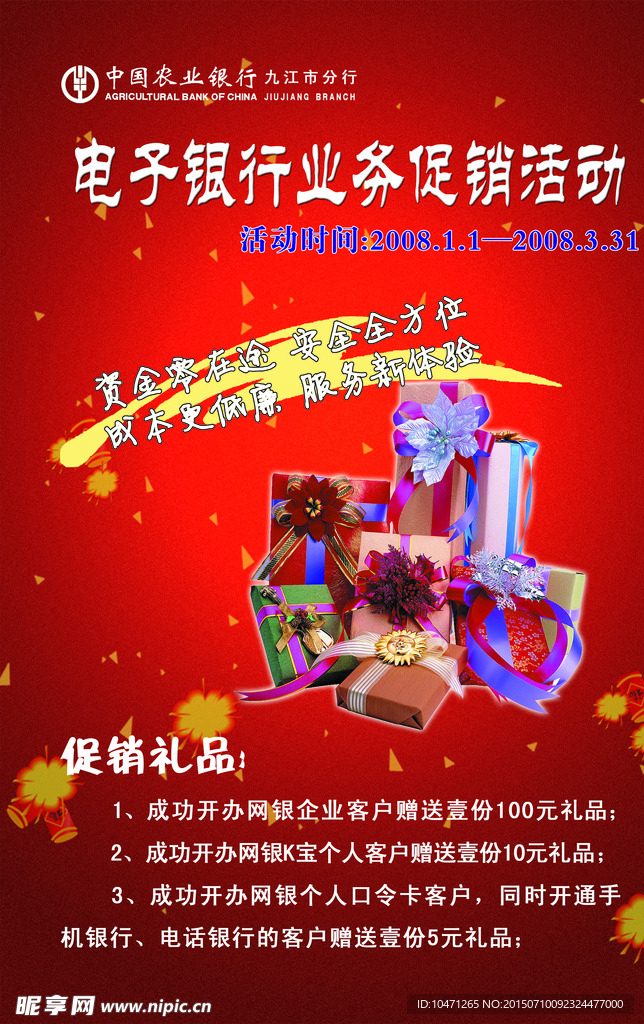农业银行红色促销海报