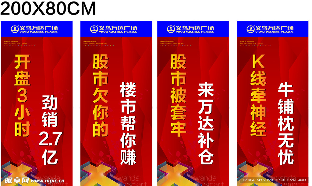 万达立牌