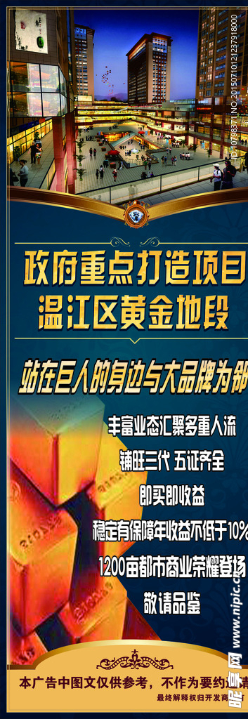 房地产宣传广告 海报