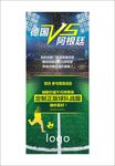 足球X展架