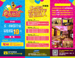 KTV三折页