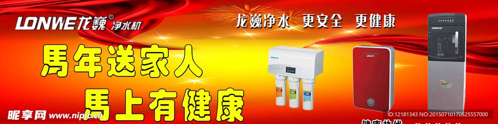 龙魏净水器