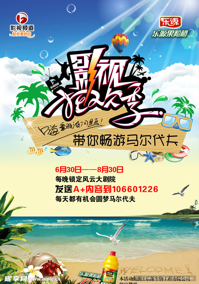 影视狂欢季活动海报