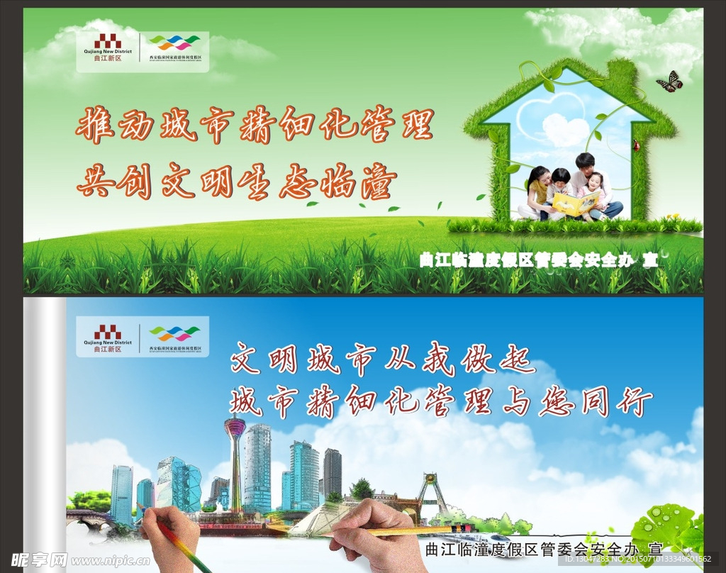 城市精细化建设标语