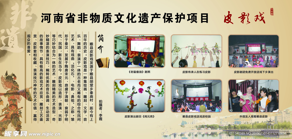 非物质文化遗产保护项目皮影戏