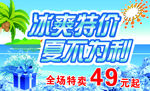 冰爽特价