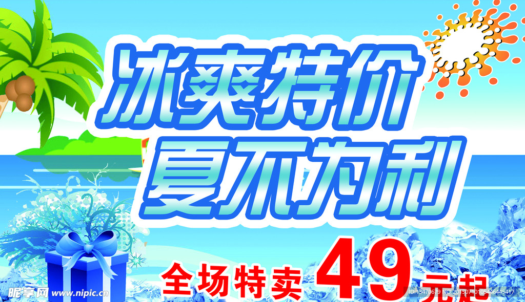 冰爽特价