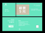 代金券
