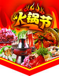 超市火锅节吊旗