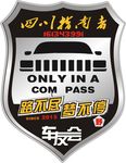 四川车友会LOGO