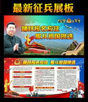 征兵宣传图片