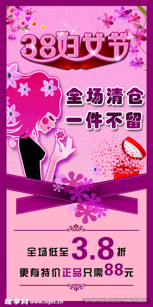 三八妇女节