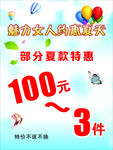 清爽夏天促销海报