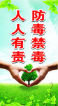 禁毒海报