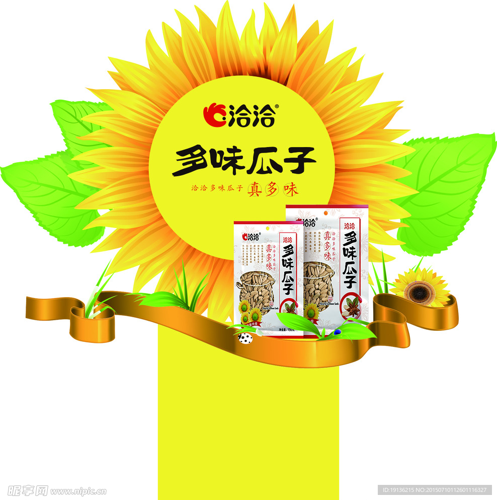 洽洽多味瓜子