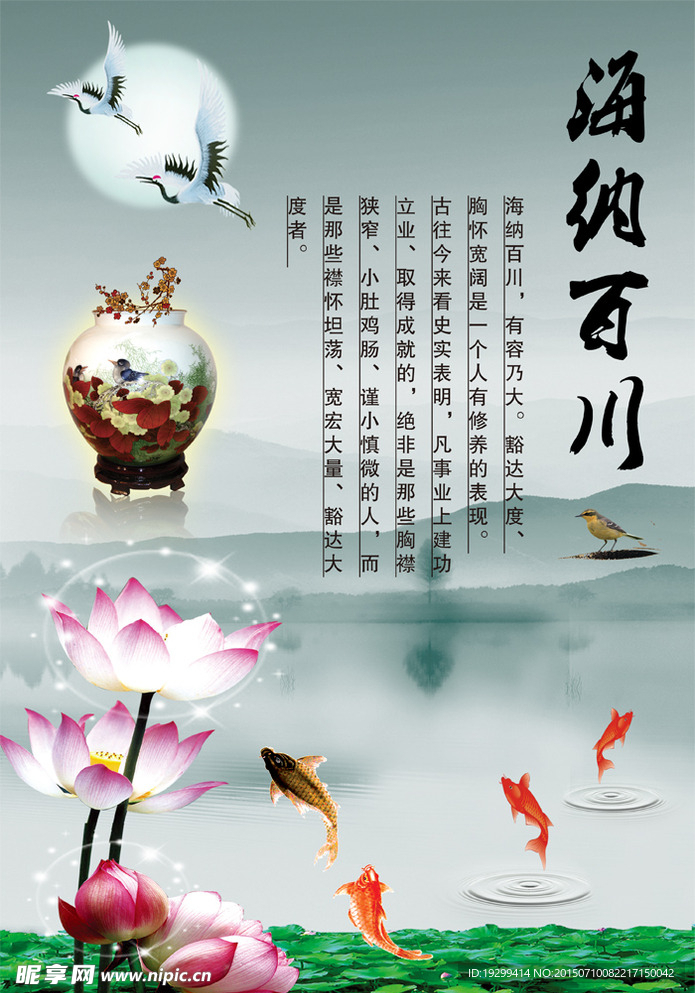海纳百川