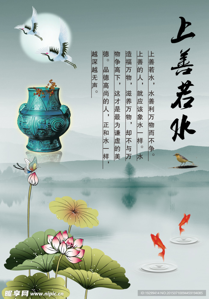 上善若水