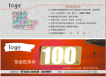 现金券