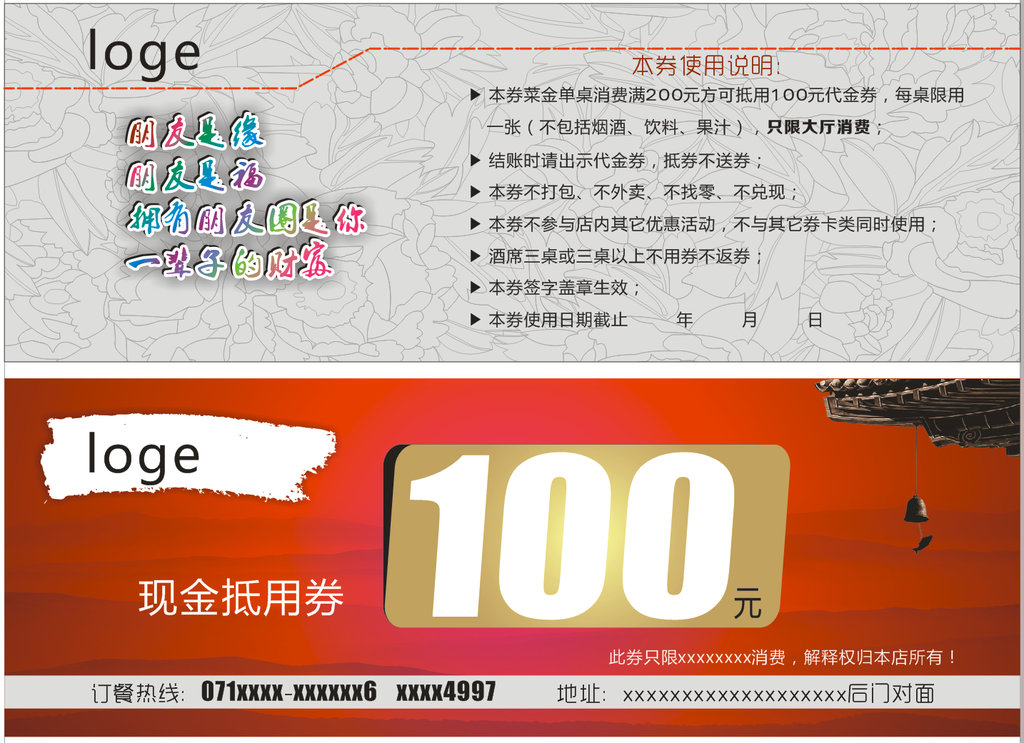 现金券