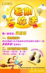 暑期大放送