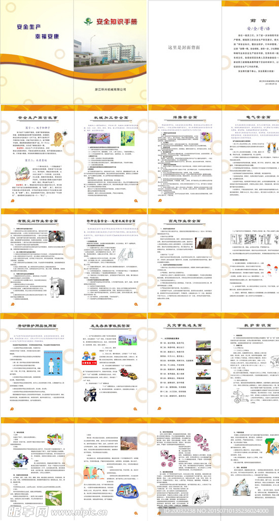 安全小册子