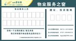 物业服务之窗