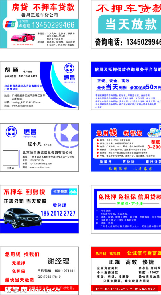 贷款名片
