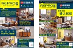 家具宣传彩页