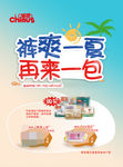 商场夏季促销