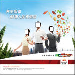 无限极宣传海报