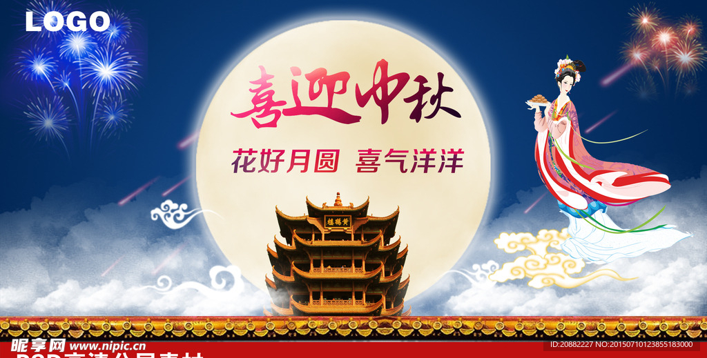 喜迎中秋