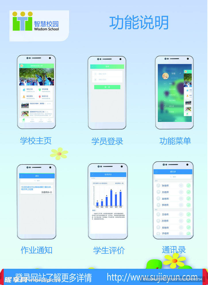 智慧学校彩页