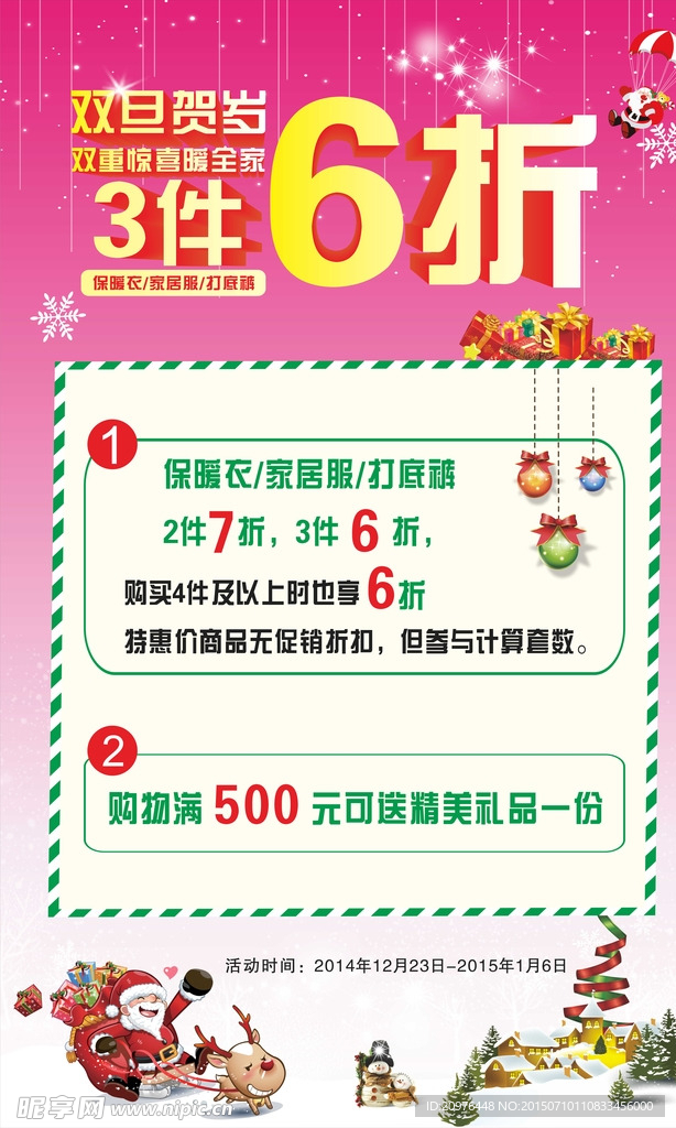 折扣海报