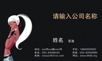 时尚卡通名片