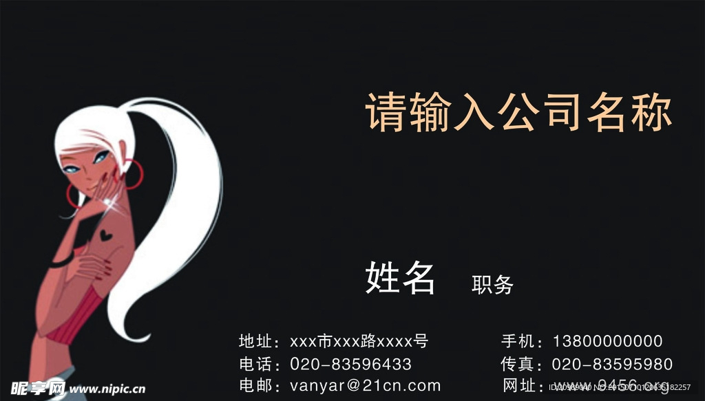 时尚卡通名片