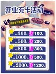美甲美妆开业充卡活动海报