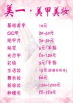 美甲美妆价目表