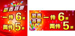 喜庆新春特惠