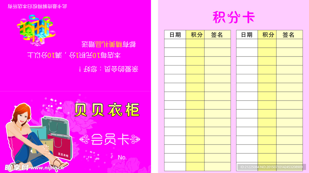贝贝衣柜积分卡