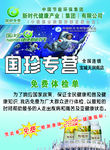 保健品宣传单页