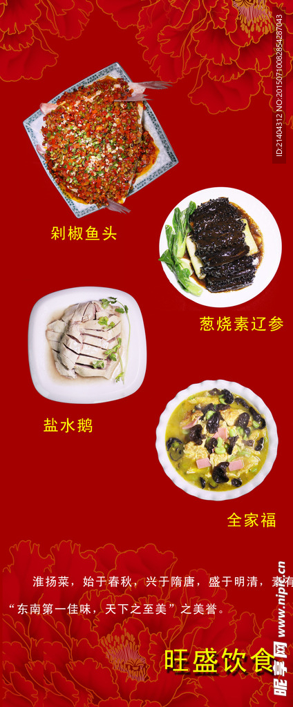 酒店特色菜海报    饭店推荐