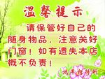 温馨提示